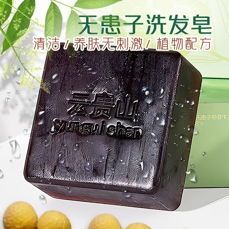 无患子植物洁面皂控油养肤保湿男女通用家用香皂