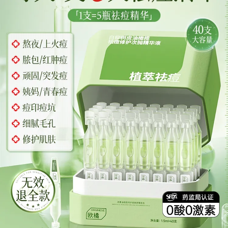 白柳树皮祛痘次抛精华痘印痘坑修护淡化痘疤闭口粉刺黑头收缩毛孔