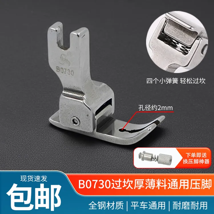 新款2025工业平车通用730防跳线压脚赠换压脚螺丝4簧设计薄厚通吃