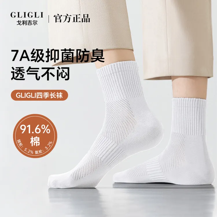 格利吉尔四季袜GLIGLI短袜7A抑菌防臭透气排汗不掉跟隐形袜礼盒