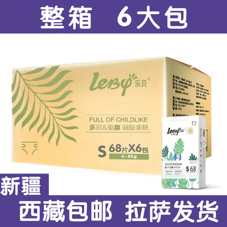 【西藏包邮】【拉萨发货】纸尿裤拉拉裤婴儿宝宝尿不湿透气超薄商品图