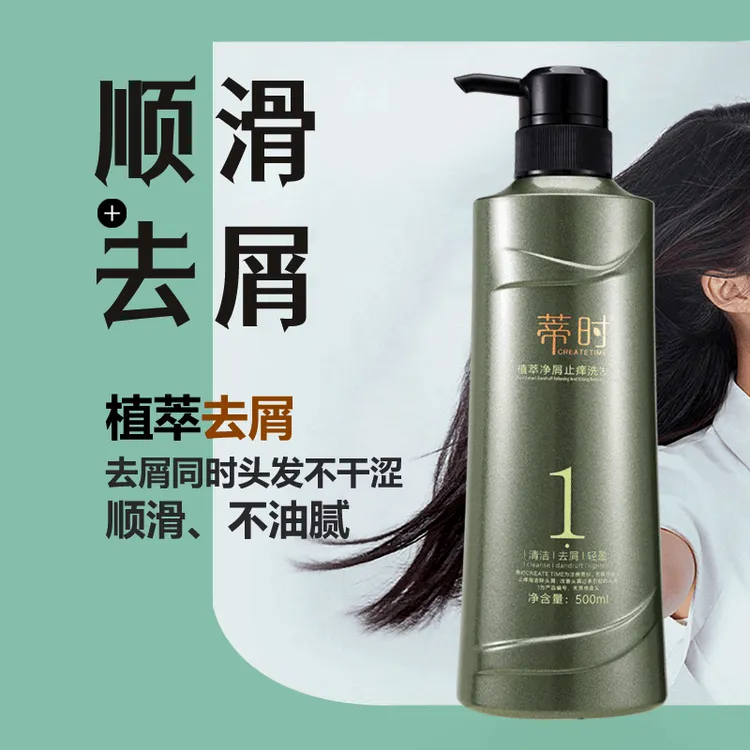 【店长推荐官方旗舰】蒂时植萃净屑止痒洗发乳轻盈顺滑丝柔      