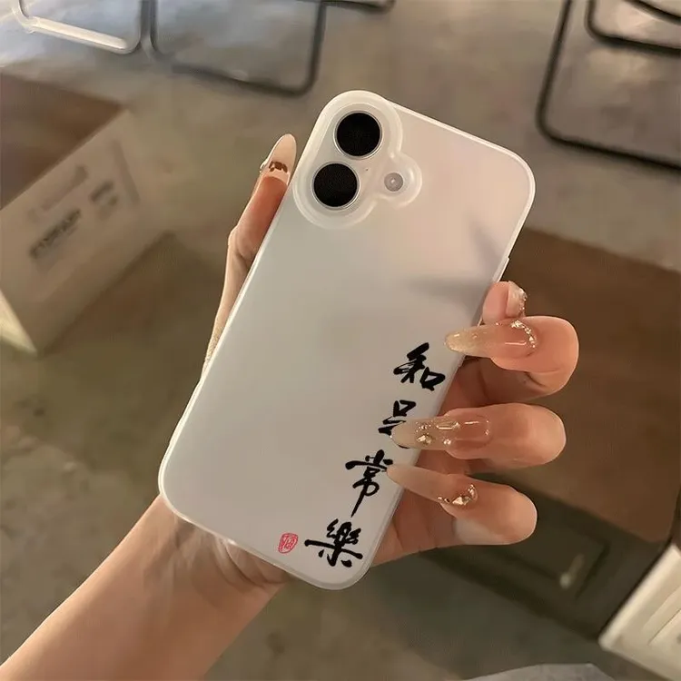 文字知足常乐适用苹果17/16小麦壳手机壳华为P70oppo小米17vivo套