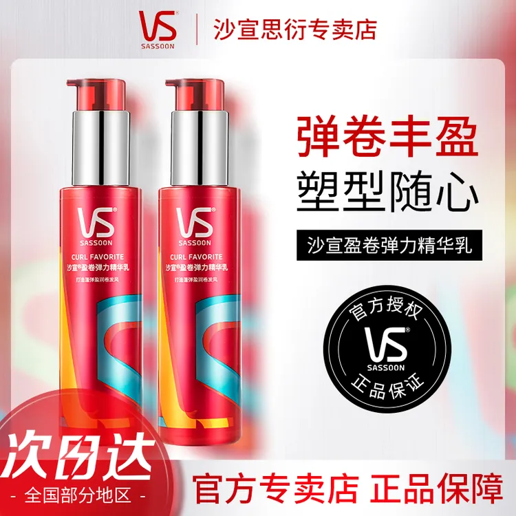 沙宣弹力素100ml卷发定型护理润发乳免洗润发精华乳女士保湿护发