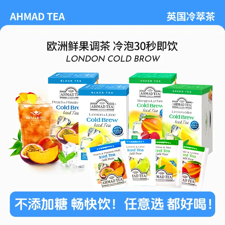 AHMADTEA英国伦敦冷泡茶柠檬香柠红茶薄荷绿茶花果茶袋泡茶