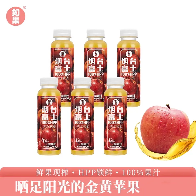 如果HPP富士纯苹果汁100%NFC鲜果现榨饮料0添加防腐剂300g/瓶