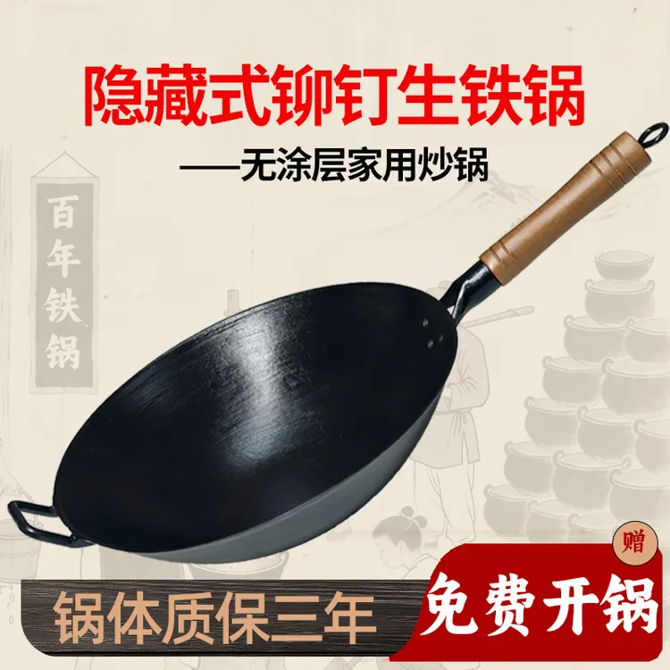 免费开锅正宗老式家用小铁锅防锈加厚柴火灶炒锅手柄无涂层不粘锅