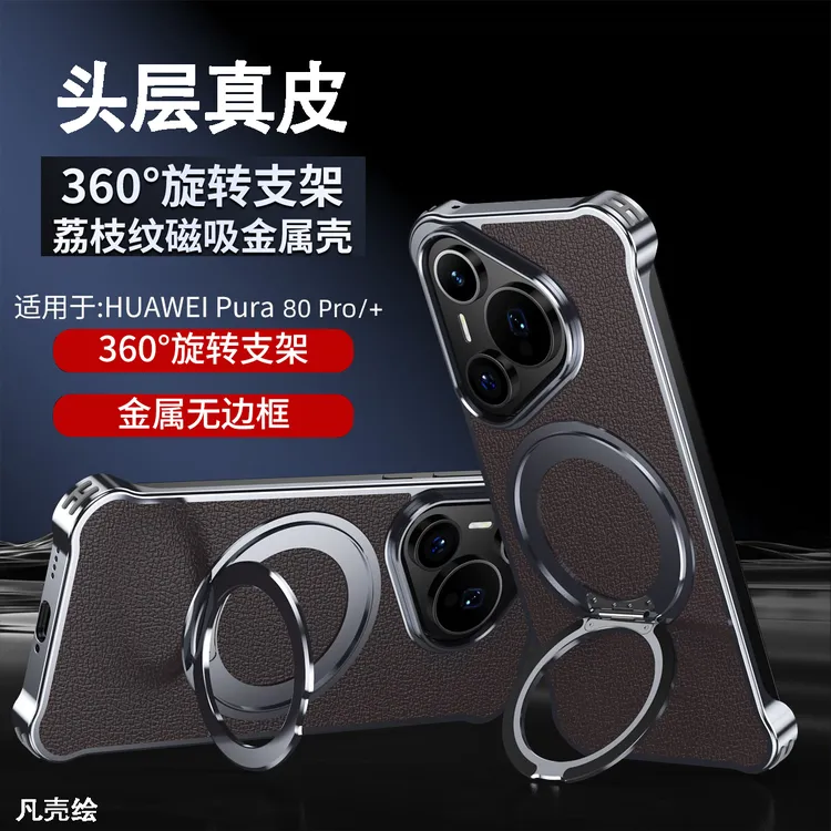华为Pura80Pro手机壳金属无边框真皮支架全包防摔80保护套薄P适用
