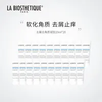 【达人专属】贝伊丝头皮去屑去角质凝胶20ml*20支