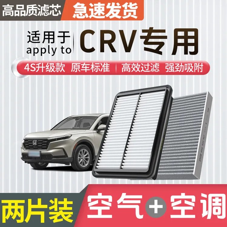 适配CRV空调滤芯空气格空气滤芯汽车原厂升级活性炭冷气格