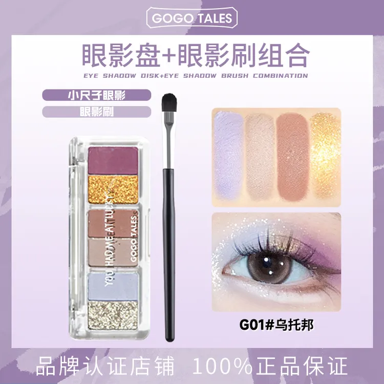 GOGO TALES戈戈舞小尺子眼影盘大地色哑光闪片珠光学生便携女彩妆