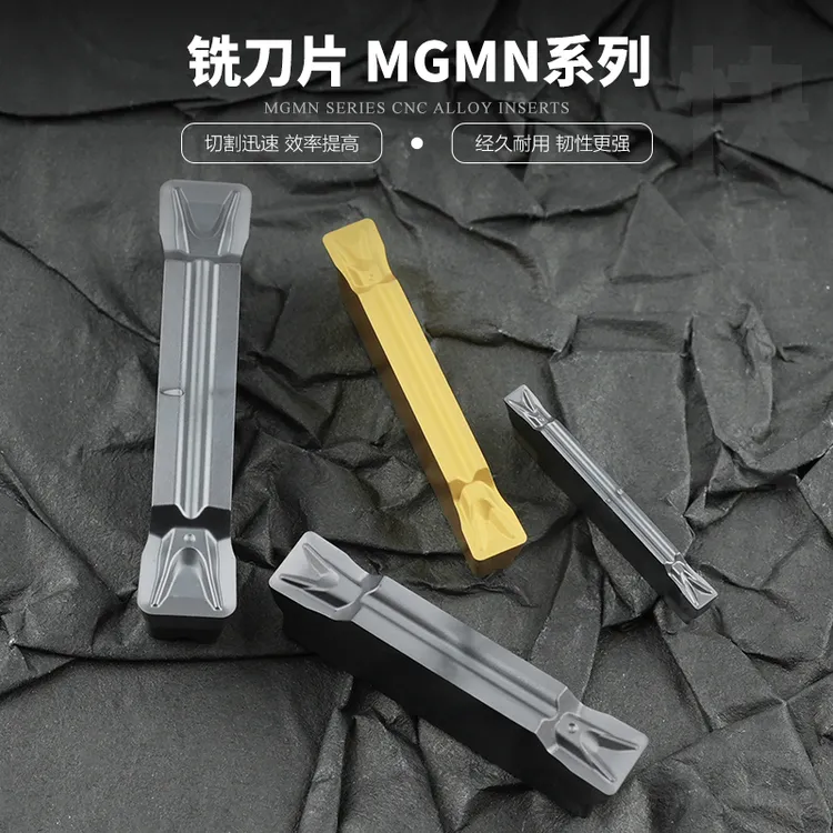数控刀片切断刀片MGMN150-T/200/250/300/400/500钢件数控车刀片