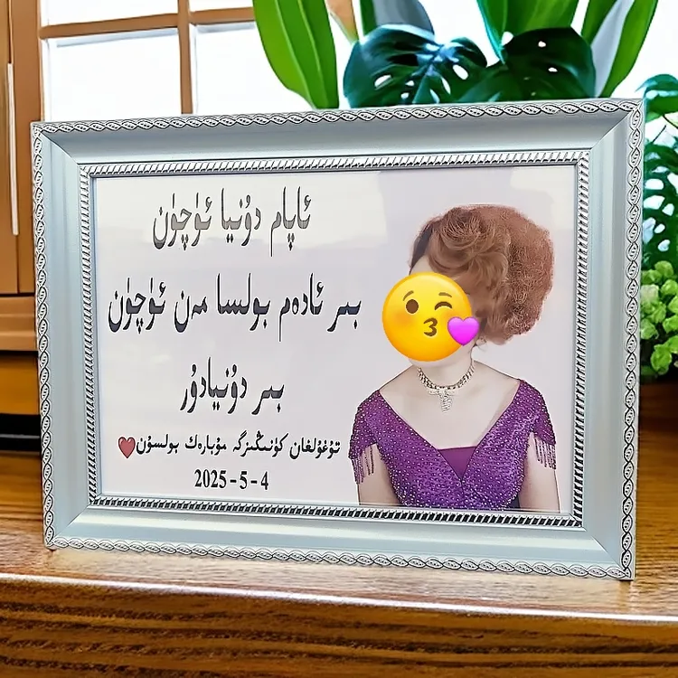 新疆订制维文书法相框相框摆台定制复古艺术摆台挂墙照片框七夕