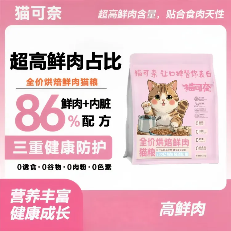 猫可奈无谷高鲜肉烘焙猫粮含益生菌科学幼猫养宠(3袋90%客户选择)