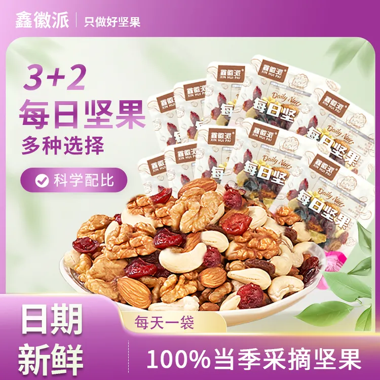 每日坚果混合果仁果干独立小包装营养早餐零食品美食