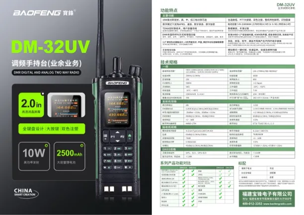 宝锋DM-32UV DMR数字对讲机双时隙一键对频手持民用手台APRS定位