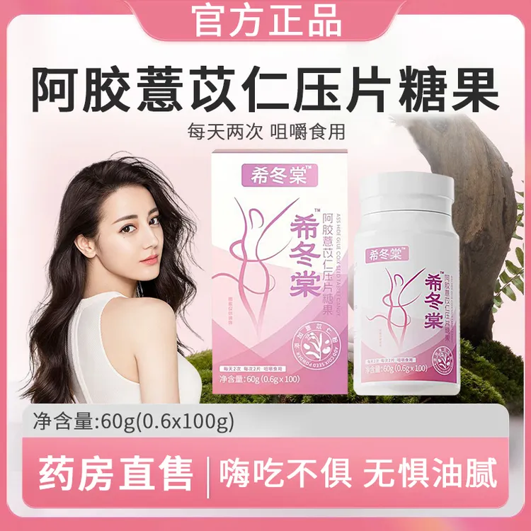 【老牌国货】官方正品希冬棠薏仁片焕活代谢茯湿祛阿胶燕窝薏苡仁片