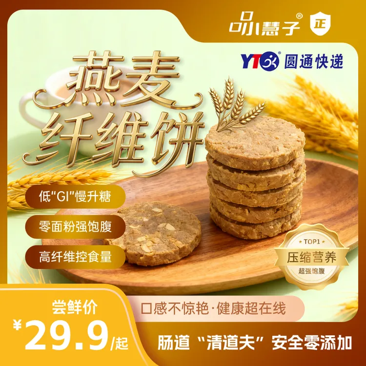 【口口小慧子】无面粉燕麦纤维饼健康饼糕点