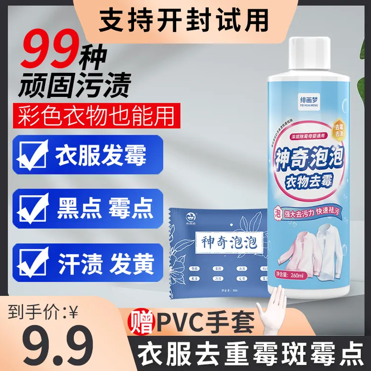 彩色衣物去霉黑点霉斑清洁剂除霉剂去黄校服净白衣发黄去污渍神器
