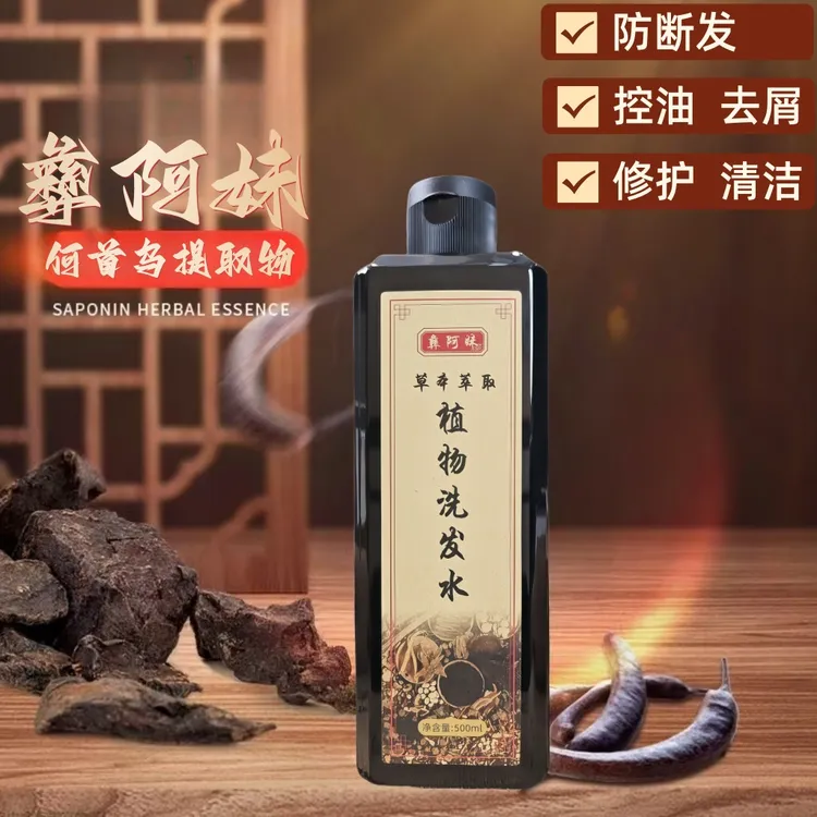 彝阿妹《云南草本》萃取植物草本控油防断发去屑润丝蓬松洗发水