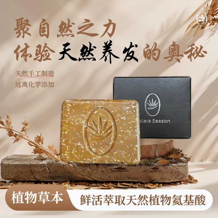 控油防断发草本植萃多种植物配方养发温和干爽发丝滋润洗发皂