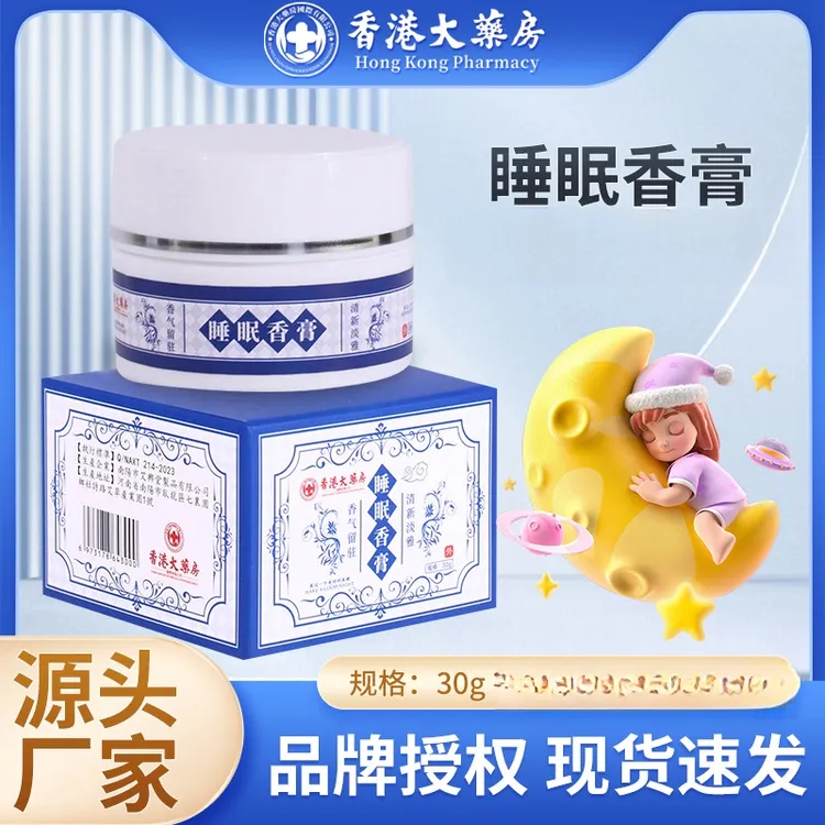 【香港大薬房】睡眠香膏正品草本萃取薰衣草清新学生睡眠神器