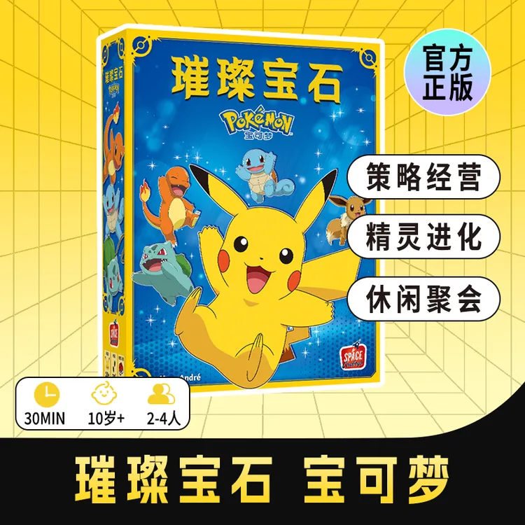 璀璨宝石宝可梦多人经典聚会游戏儿童益智桌游