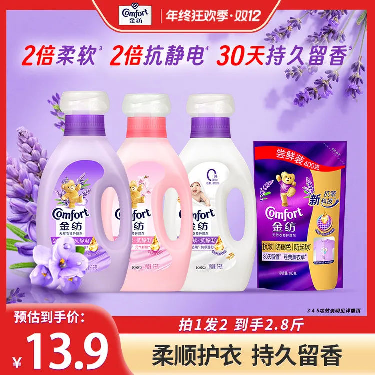 【达人专属】金纺柔顺剂官方正品宝宝可用持久留香柔软亲肤防静电DB