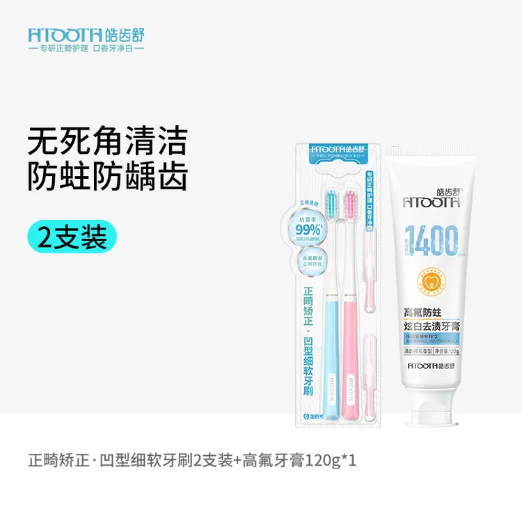 皓齿舒凹型小头细软牙刷正畸护理含氟刷丝钢牙托槽清洁牙缝刷
