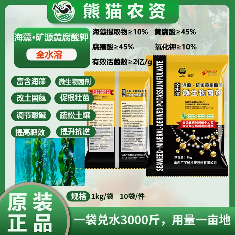 【海藻.矿源黄腐酸钾升级款】富含微生物菌剂生根疏松土农用肥料商品图