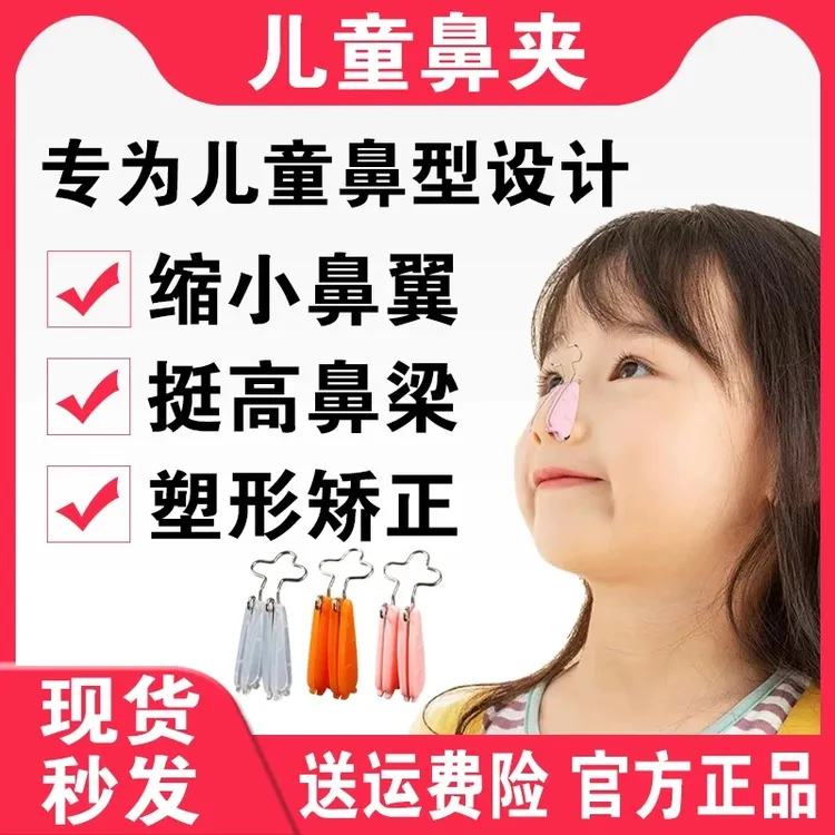 儿童鼻夹矫正塑性增高鼻梁缩小鼻翼立挺鼻神器硅胶美鼻夹夹鼻器