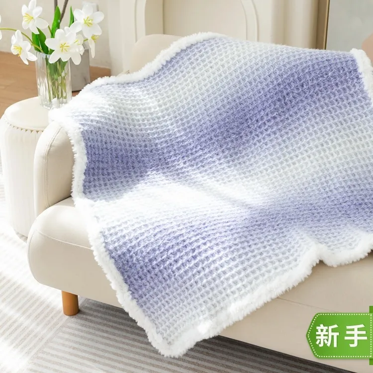 趣织社新手华夫格渐变毯手工diy编织钩针梦羽毯子毛线团材料包