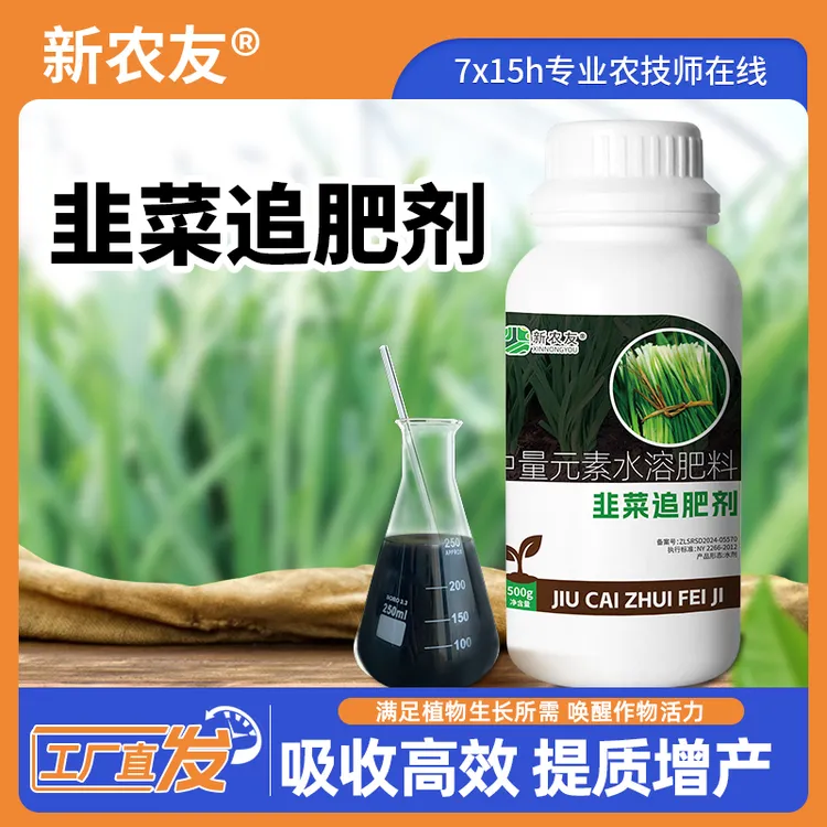 韭菜追肥专用割完一茬又一茬提高品质提升产量营养水溶肥