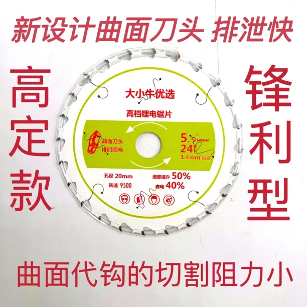 大小牛优选木工锯片曲面齿锂电木工合金切割片锋利木材支持试用