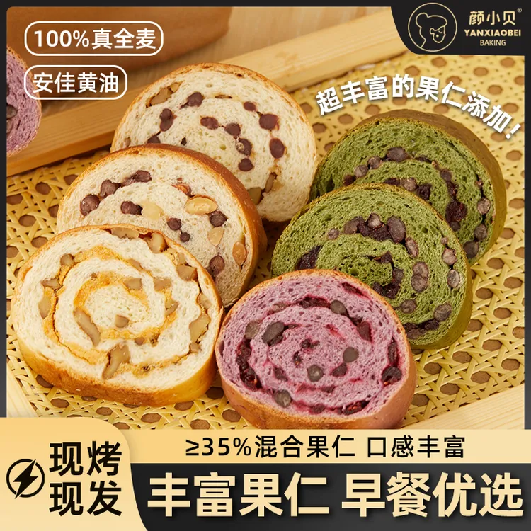 颜小贝全麦面包0蔗糖车轮坚果果仁整箱早餐粗粮吐司代餐饱腹零食