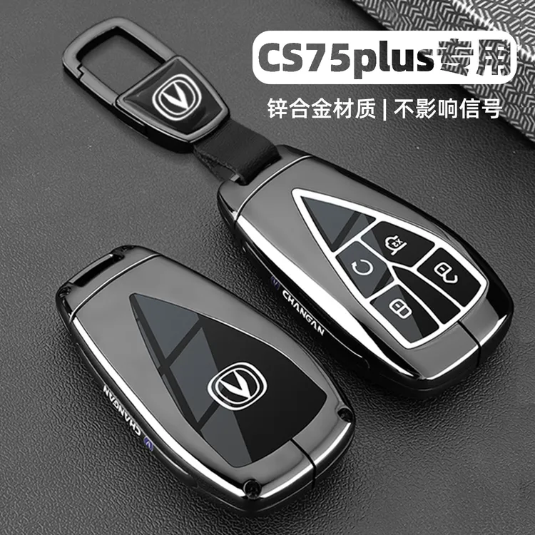 2025款长安cs75plus钥匙套cs75第三四代冠军版汽车配件专用男女士