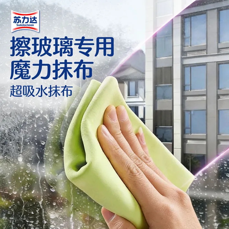 苏力达魔力抹布擦玻璃无水印抹布清洁玻璃专用无痕抹布懒人抹布