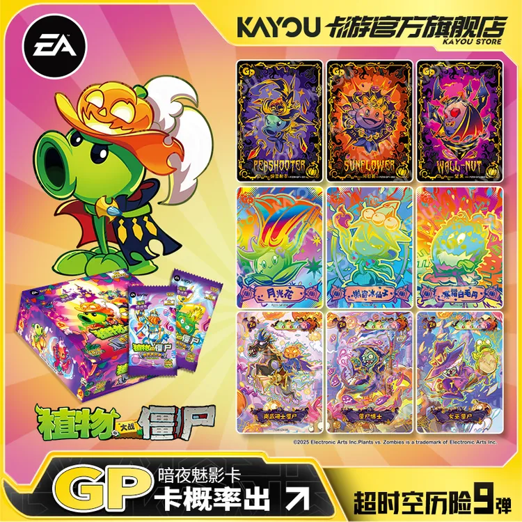 卡游 植物大战僵尸卡片超时空历险记第9弹正版玩具周边收藏册卡牌