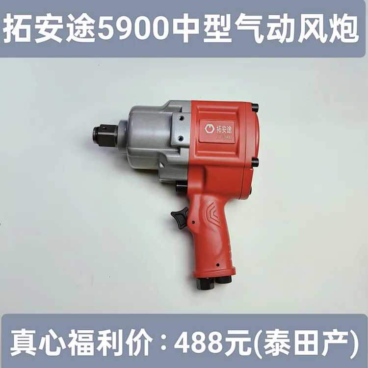 拓安途-5900中型风炮二风炮