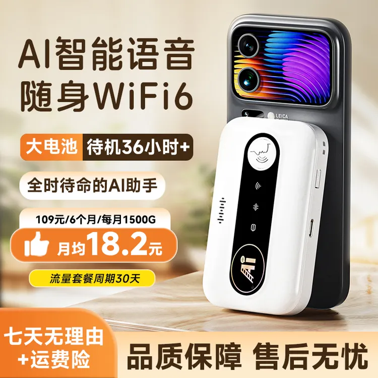 2026新款官方正品AI智能语音移动随身无线wifi随身带便携式路由器