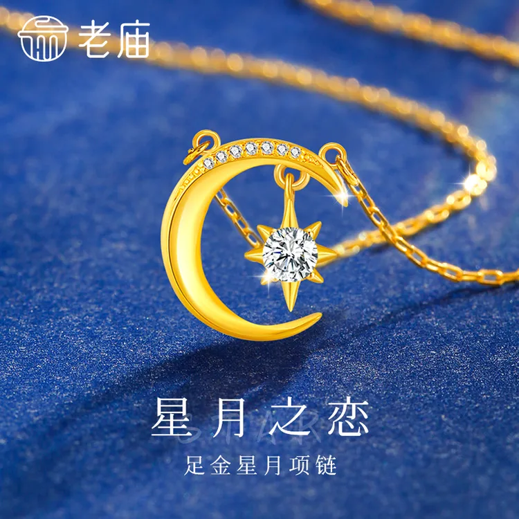 老庙黄金项链足金星月之恋锁骨链送女友老婆生日七夕情人节日礼物