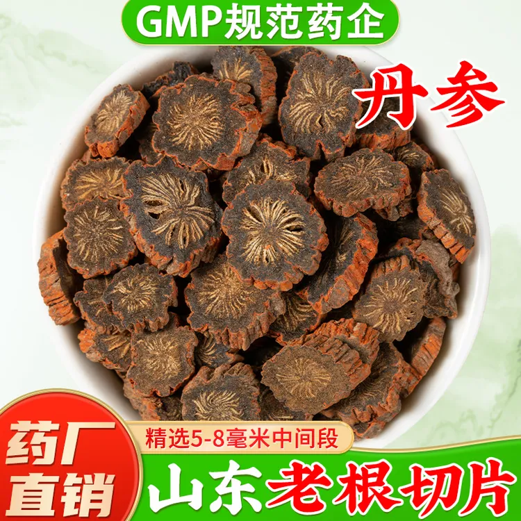 野生丹参中药材官方旗舰店 山东莒县丹参片泡水丹参茶现磨丹参粉