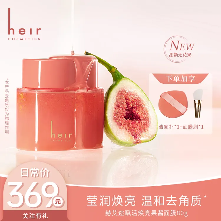 新品果酱面膜 - Heir赋活焕亮果酱面膜80g 莹润 涂抹式面膜
