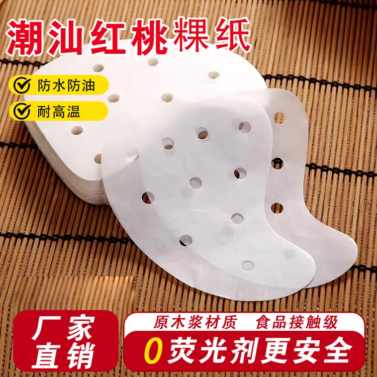 潮汕桃形不粘蒸笼纸鼠壳稞鼠曲稞面包馒头纸进口防粘红桃粿垫纸