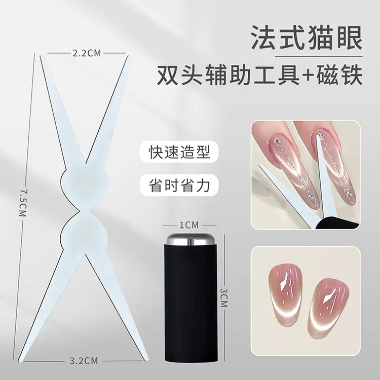 美甲双头法式铁片磁铁新款法式猫眼胶辅助工具加厚加粗圆柱磁铁