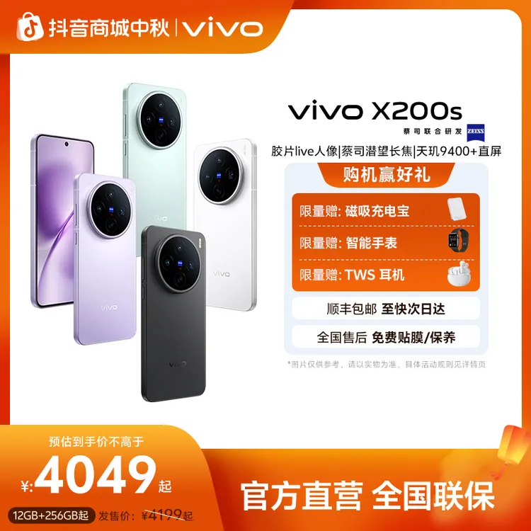 【热销爆款】vivo X200s 新品旗舰手机 超声波指纹 胶片Live人像