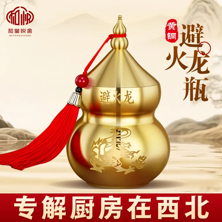 和堂悦舍黄铜避火龙瓶摆件厨房在西北角乾位厨房铜葫芦摆件