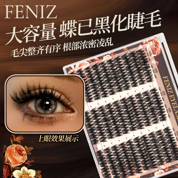 Feniz蝶已黑化假睫毛大容量初学者神器新手易上手欧美大眼卷翘