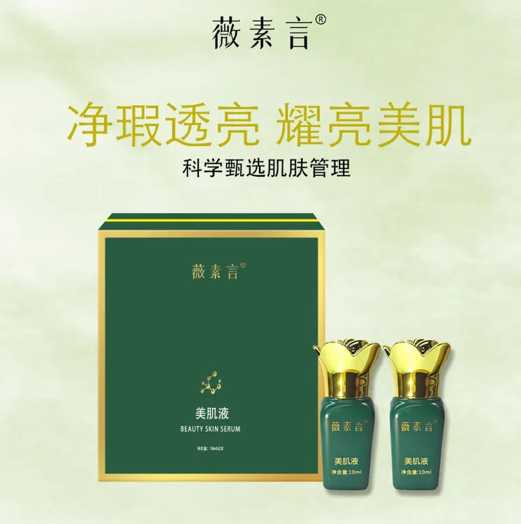 薇素言新品美肌液色液脱皮液排斑液干排 层层净黑 细腻光滑紧致