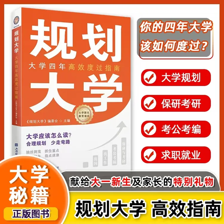 2025大一新生礼物规划大学生活指南方针